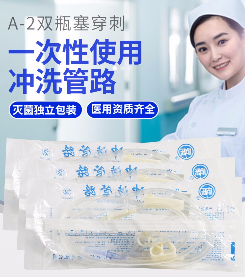 醫(yī)用沖洗管路