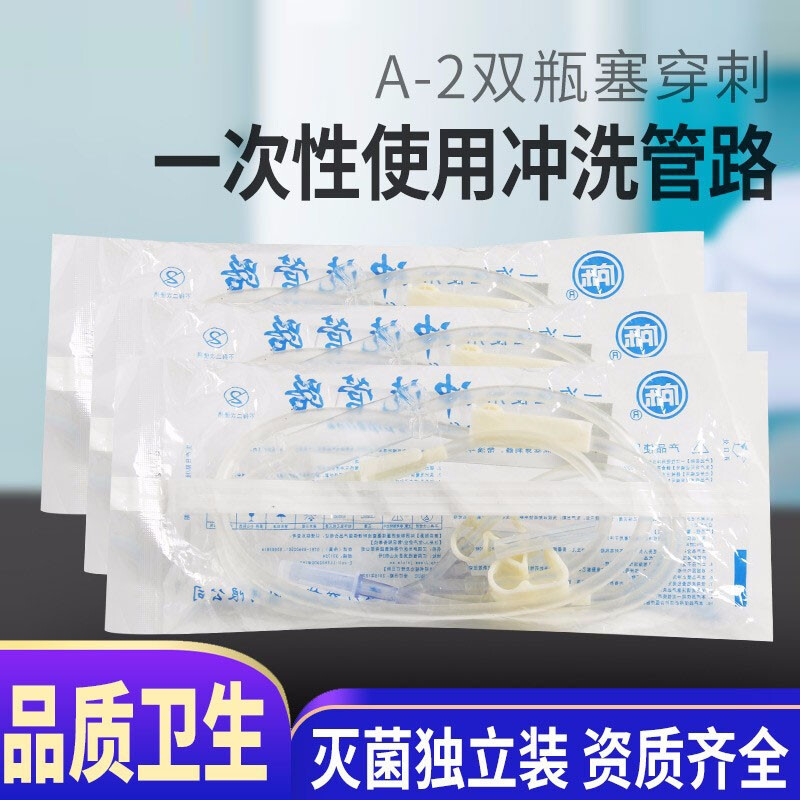 醫(yī)用沖洗管路