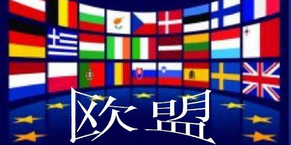 醫(yī)用紗布廠家了解到歐盟國(guó)家期待修復(fù)中歐項(xiàng)目投資協(xié)定