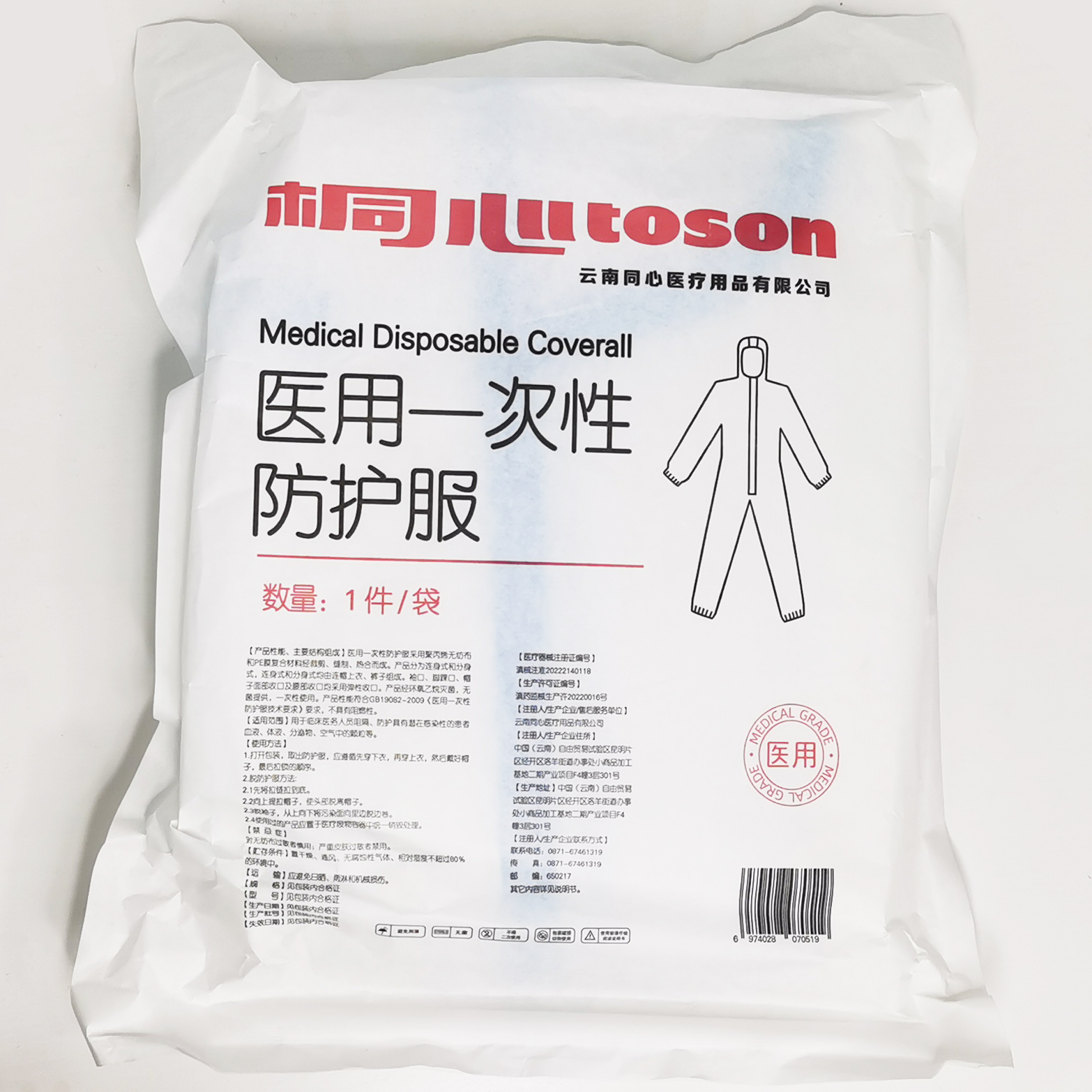 桐心醫(yī)用防護(hù)服包裝背面
