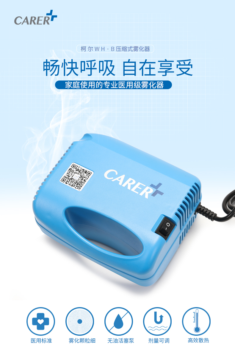 醫(yī)用壓縮式霧化器