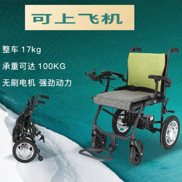 可上飛機(jī)電動(dòng)輪椅