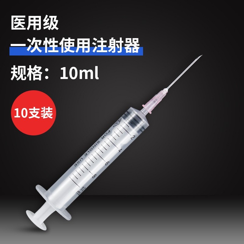 10ml注射器 10ml注射器