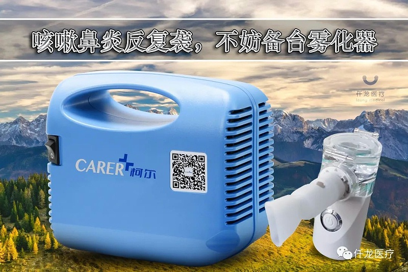 甲流換季輪番來襲,不妨備臺霧化器