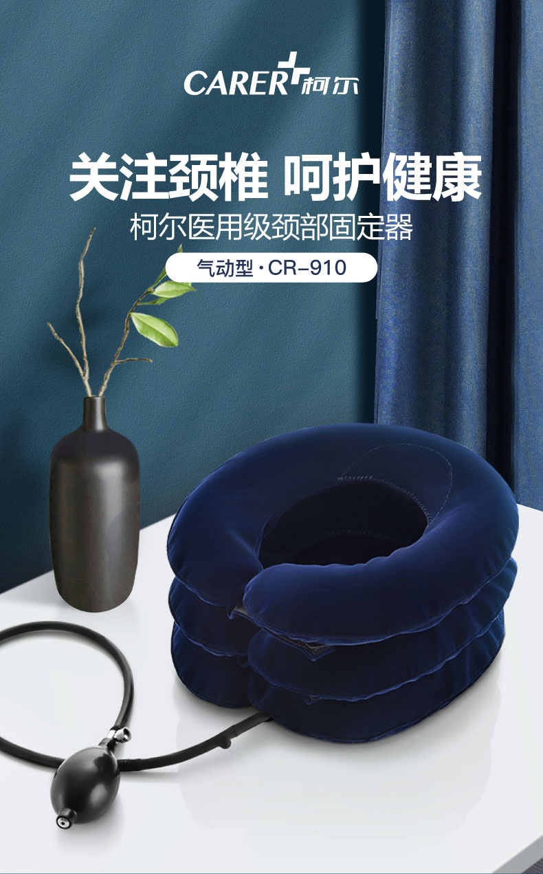 柯爾充氣式頸椎牽引器
