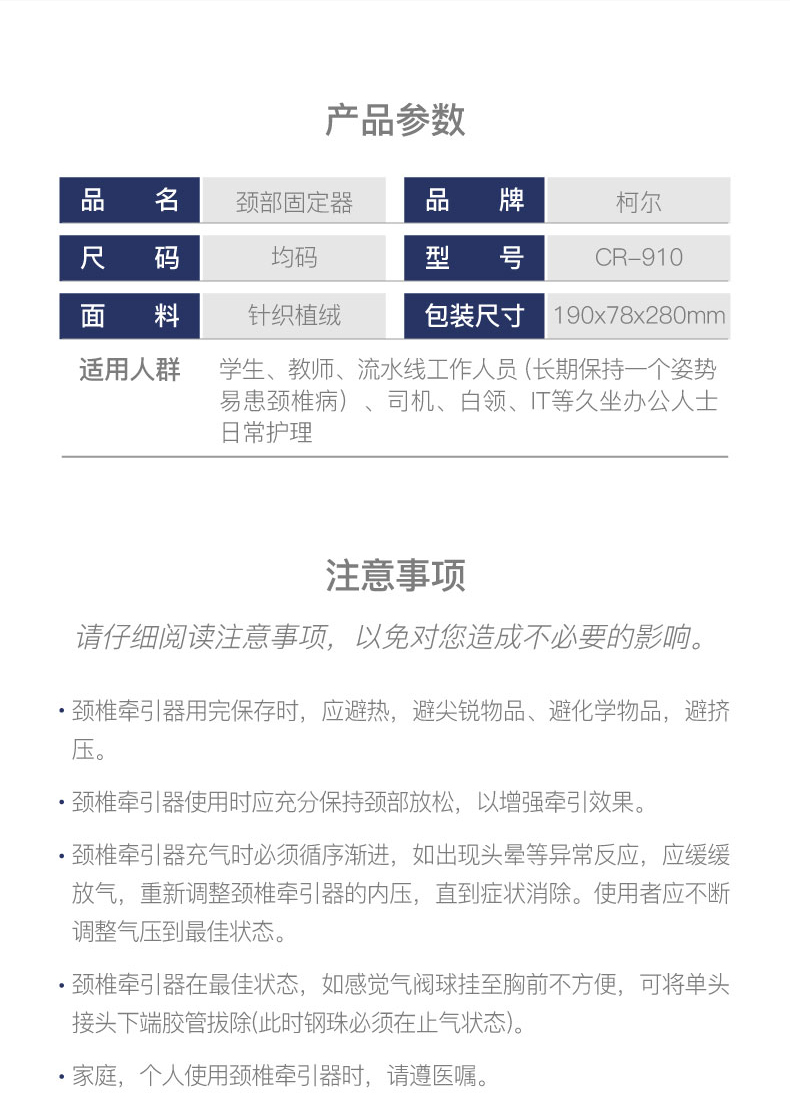 柯爾充氣式頸椎牽引器參數(shù)