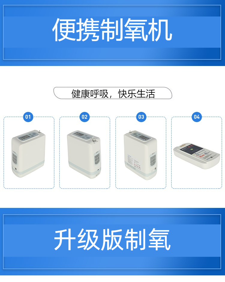 車載便攜式制氧機(jī)細(xì)節(jié)展示