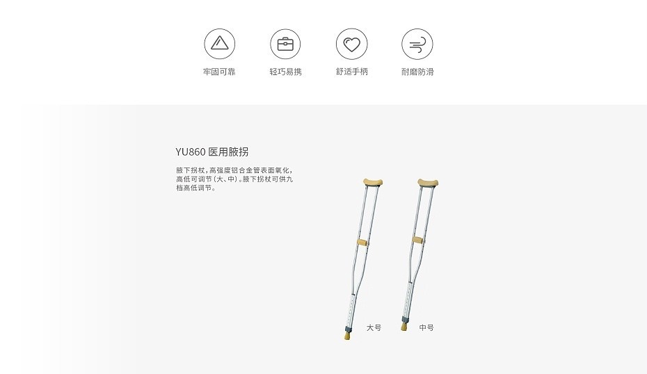 魚躍醫(yī)用腋拐