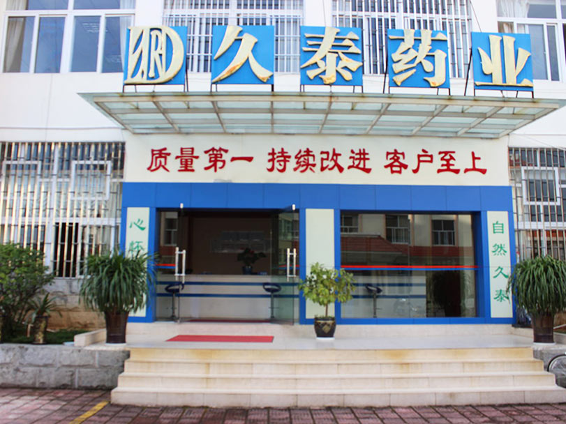 云南省久泰藥業(yè)有限公司與云南仟龍批發(fā)輸液器案例