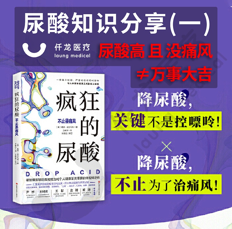 瘋狂的尿酸（一）封面