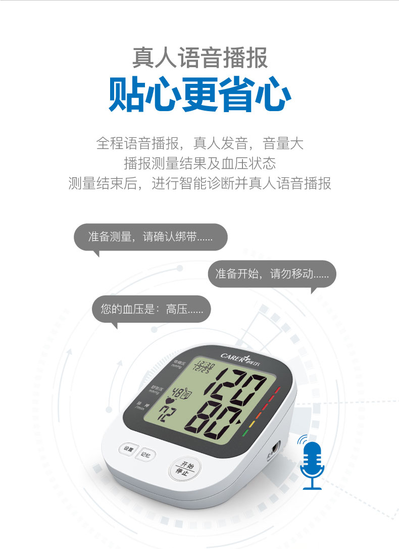 上臂式電子血壓計(jì)