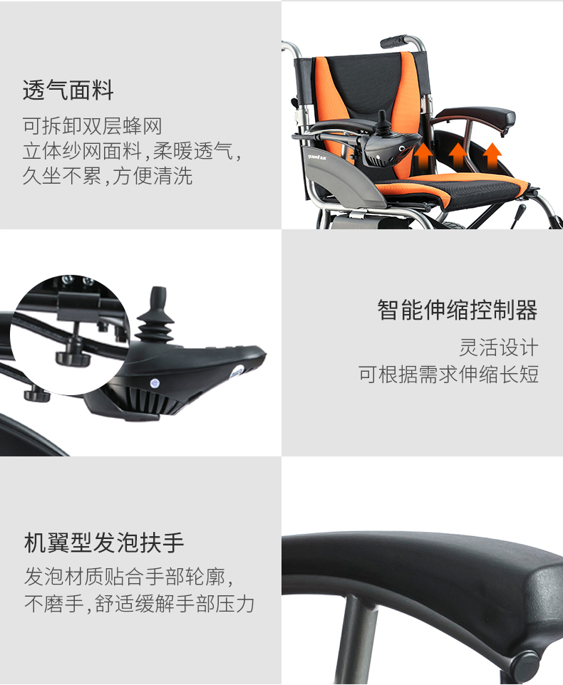 魚躍電動輪椅車D210B車身