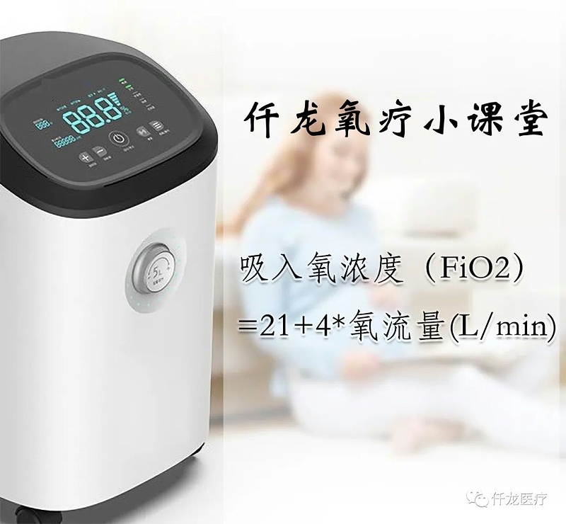 臺式機吸入氧濃度公式