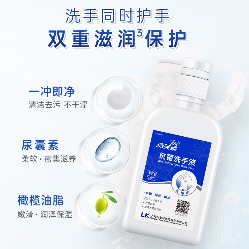 【潔芙柔】抗菌洗手液500ml/瓶—仟龍醫(yī)療 【潔芙柔】抗菌洗手液500ml/瓶—仟龍醫(yī)療