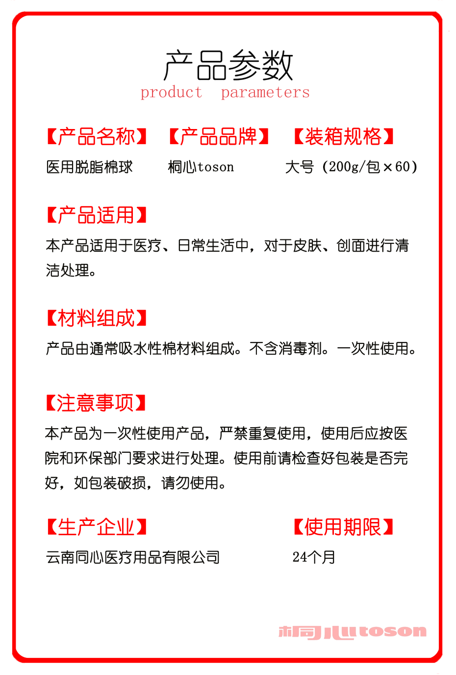 醫(yī)用脫脂棉球產品參數(shù)