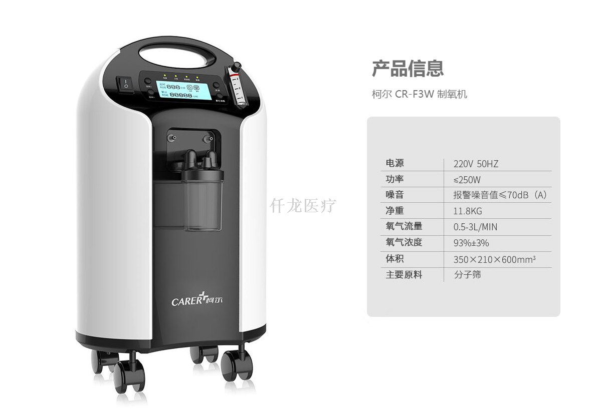 柯爾制氧機(jī)F3W產(chǎn)品信息