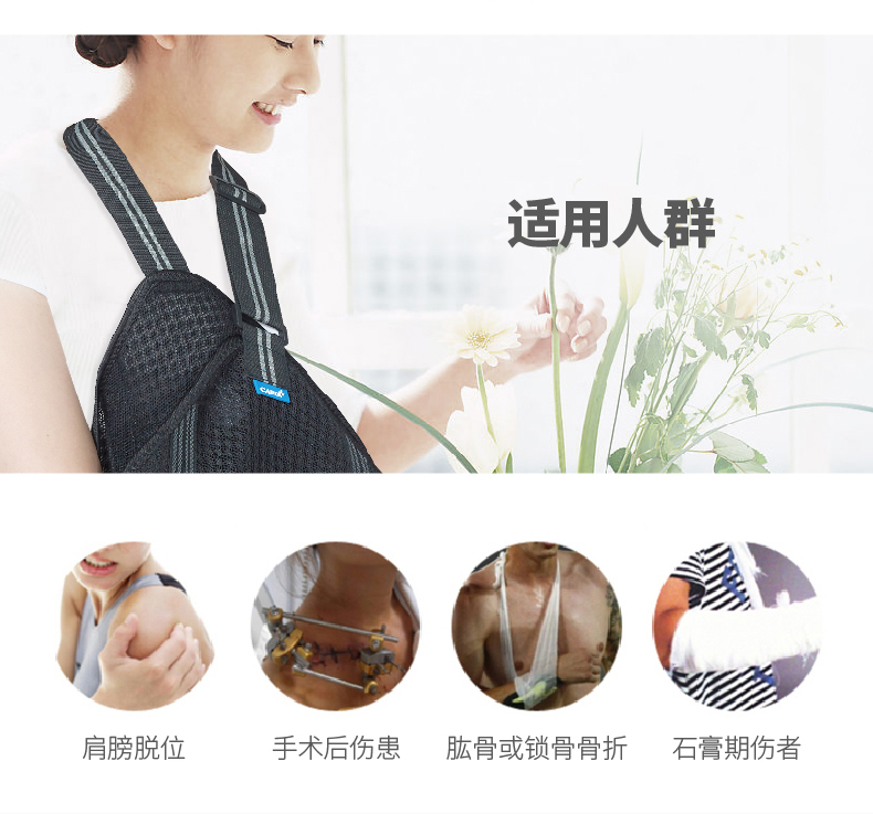 柯爾手臂固定帶