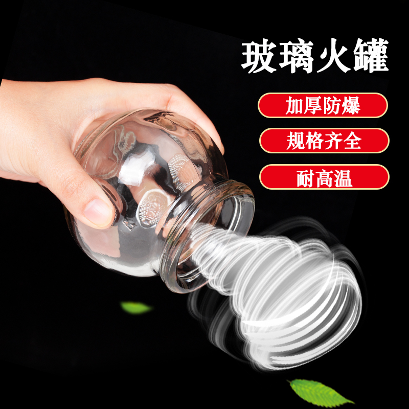 玻璃拔火罐 玻璃拔火罐