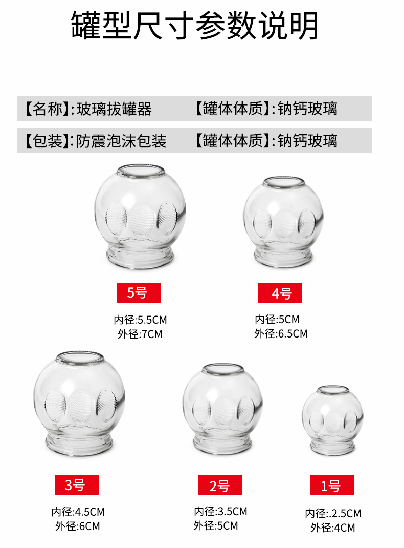 玻璃拔火罐
