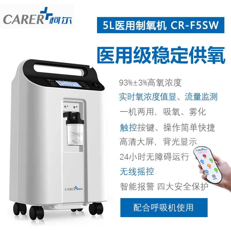 制氧機(jī)和呼吸機(jī)有哪些不同