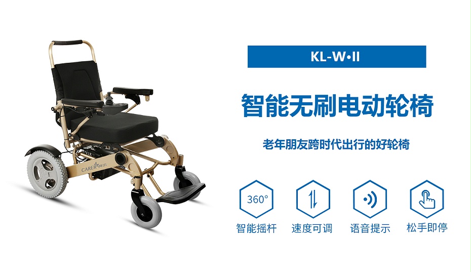 老年電動(dòng)輪椅