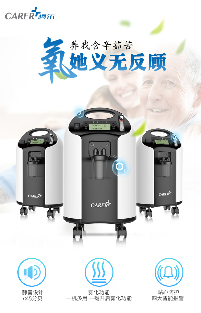 柯爾家用制氧機