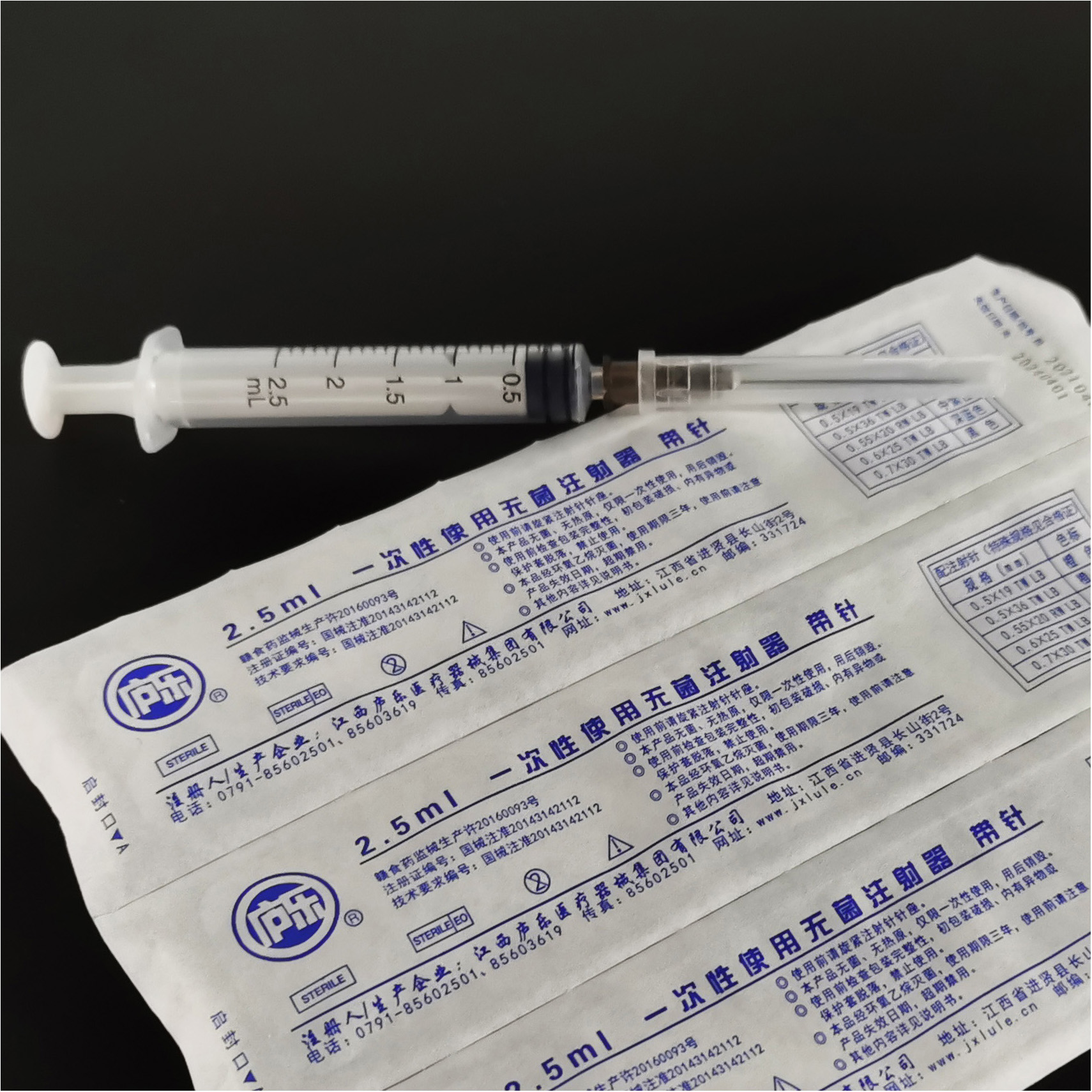 2.5ml醫(yī)用注射器