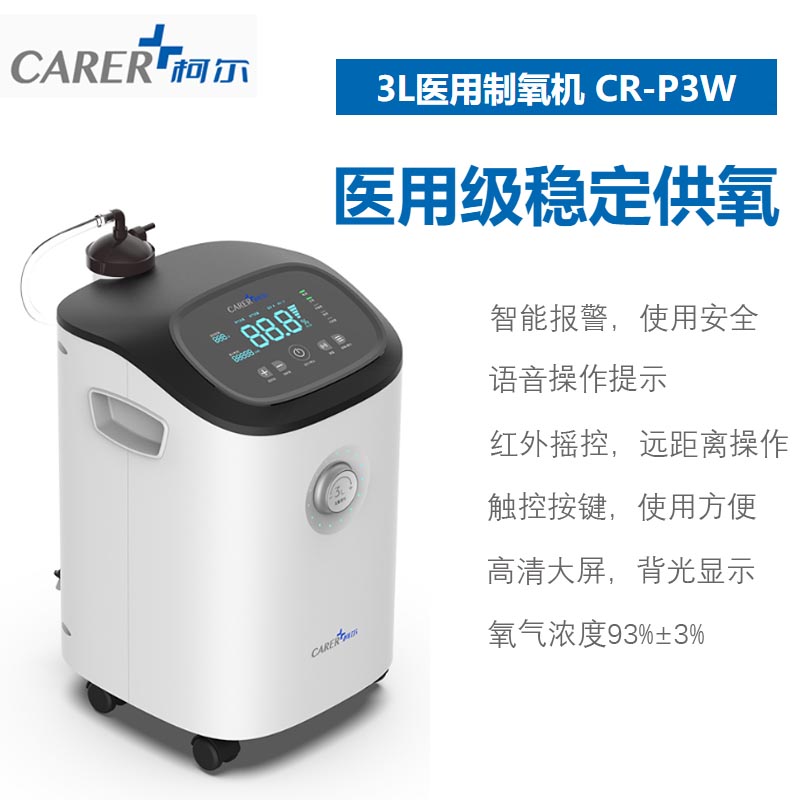 醫(yī)用制氧機(jī)