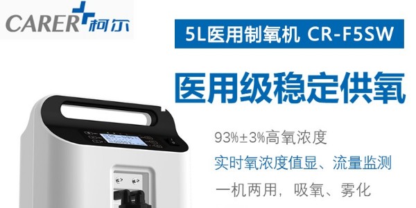 醫(yī)用制氧機(jī)和氧氣瓶的優(yōu)劣勢(shì)有哪些