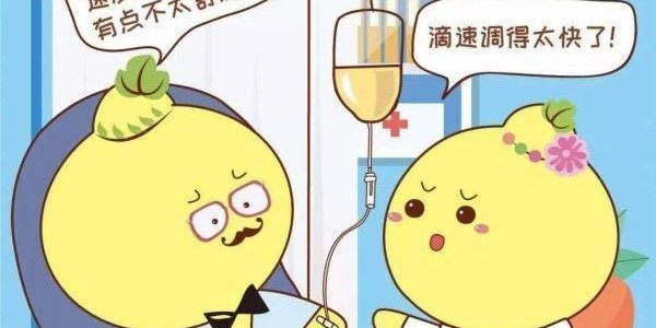 使用輸液器輸液時(shí)自己有調(diào)過(guò)速度嗎